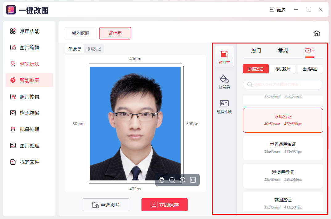一寸证件照制作app免费导出：看完就明白！